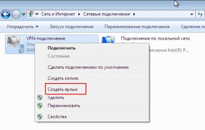 Автоматичне vpn-підключення до інтернет при запуску windows, огляд комп'ютерних ресурсів