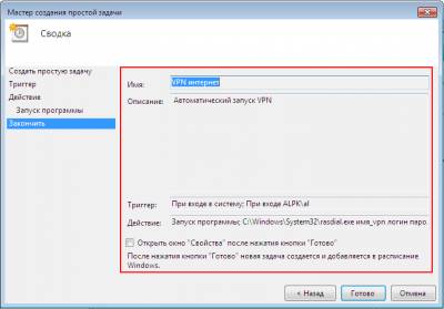 Автоматичне vpn-підключення до інтернет при запуску windows, огляд комп'ютерних ресурсів