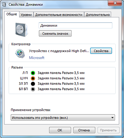 Базові поради щодо створення та усунення неполадок зі звуком в windows 7