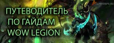 Warlock în legiunea wow (Ghiduri, schimbări, set t19, artefacte, fortăreață)