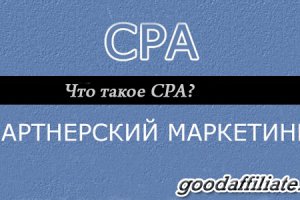 Cpa моніторинг