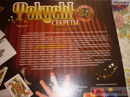 Danko toys набір фокусів 50 кращих фокусів світу - «спритність рук і ніякого шахрайства! Коробка