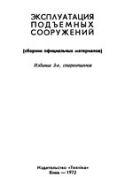 Діагностика будівельних, дорожніх і підйомно-транспортних машин