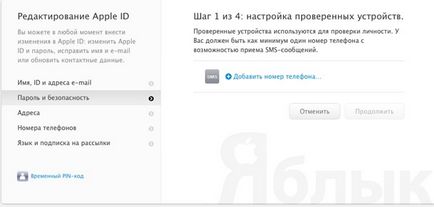 Verificarea în două etape a mărului de mere (icloud) în Rusia - cum se activează și se folosește, știri Apple
