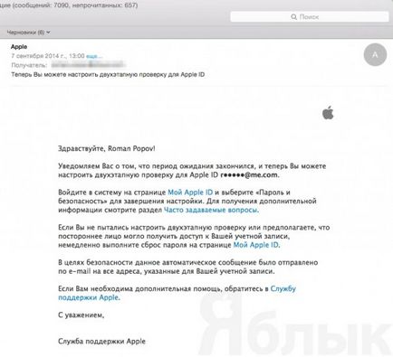 Verificarea în două etape a mărului de mere (icloud) în Rusia - cum se activează și se folosește, știri Apple