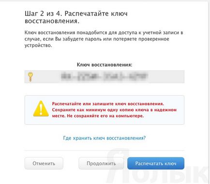 Verificarea în două etape a mărului de mere (icloud) în Rusia - cum se activează și se folosește, știri Apple