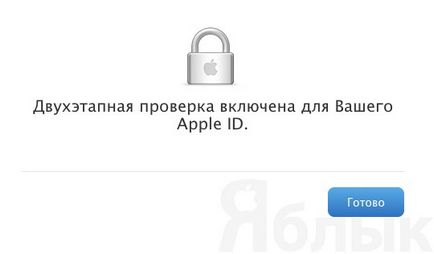 Verificarea în două etape a mărului de mere (icloud) în Rusia - cum se activează și se folosește, știri Apple