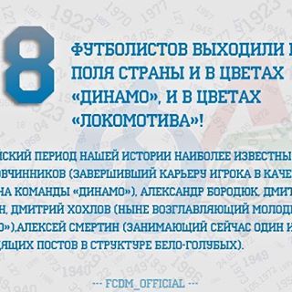 Dynamo moscow fc інстаграм fcdm_official фото і відео