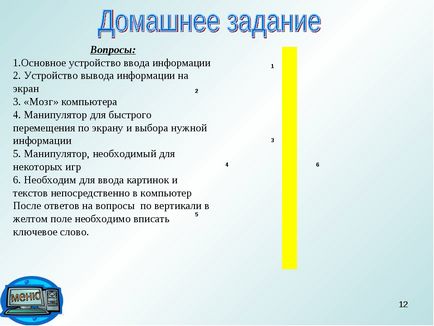 Електронний освітній ресурс (ЕОР) до уроку інформатики «як поводитися в комп'ютерному класі