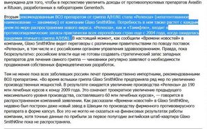 Олена Малишева лікування грипу, лікування грипу