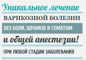 Ендоваскулярна операція при варикозі (флебектомія) - операції і процедури - мц біосс, медичний