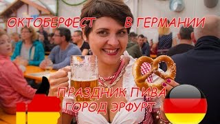 Ерфурт - пам'ятки та цікаві місця, туристичний гід ерфуртана