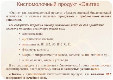 Евіта закваска відгуки лікарів негативні і позитивні