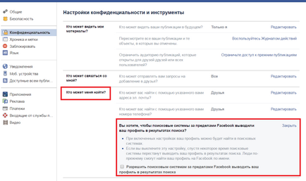 Facebook налаштування приватності, захист від злому аккаунта