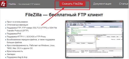 Ftp-клієнт filezilla де скачати, як користуватися, настройка