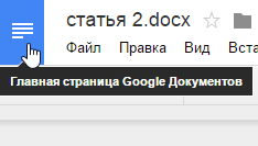 Documentele Google încep să lucreze cu documentul