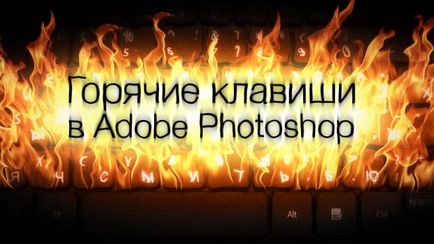 Швидкий доступ в photoshop