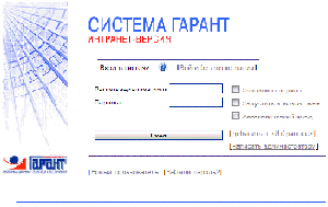 Інтранет-версія системи гарант