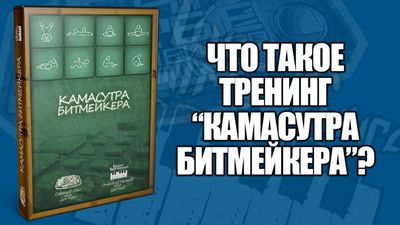 Як робити біти для початківців