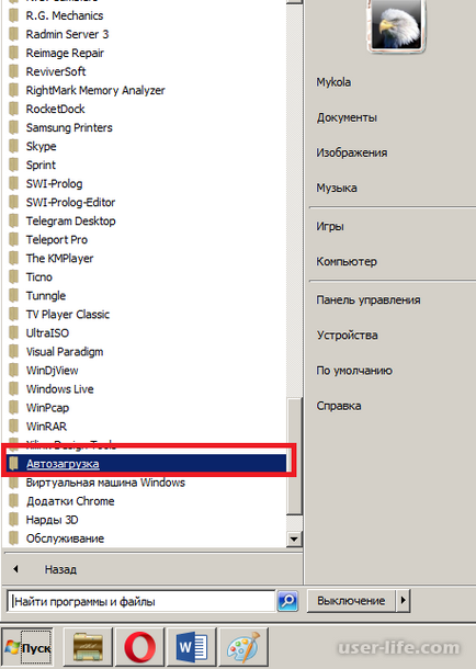 Cum se adaugă un fișier în Windows 7 de pornire (Windows) - ajutor pentru computer