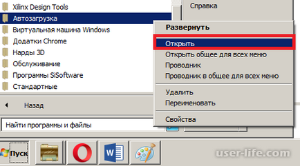 Cum se adaugă un fișier în Windows 7 de pornire (Windows) - ajutor pentru computer