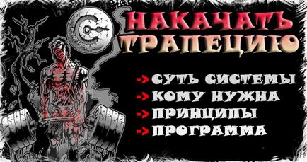 Як накачати трапецію програма тренувань для поліпшення пропорцій трапецієподібної м'язи