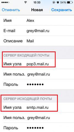 Cum se configurează mailul pentru iPhone 6 pentru gmail, yandex, rambler