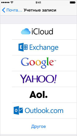 Як налаштувати пошту iphone 6 для gmail, yandex, rambler