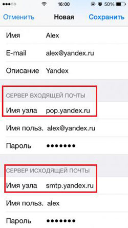 Cum se configurează mailul pentru iPhone 6 pentru gmail, yandex, rambler
