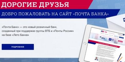 Як оплатити кредит пошта банк швидко і зручно