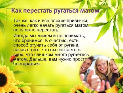 Як перестати матюкатися