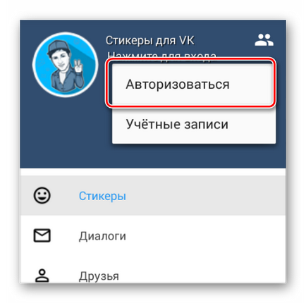 Cum se obține autocolante pentru vkontakte gratuit