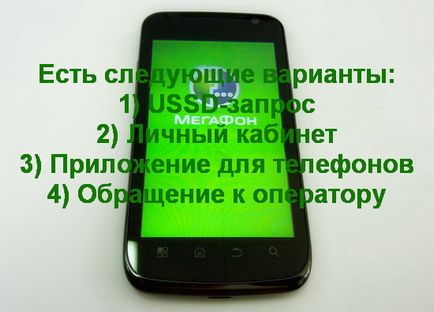 Cum să vă schimbați planul tarifar pe un megafon - Rostelecom - servicii, tarife, setări, echipament (tarif) Modificarea planului tarifar pe un megafon - Rostelecom - servicii, tarife, setări, echipamente