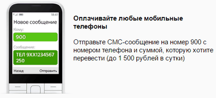 Як поповнити рахунок іншого телефону, що не підключеного до мобільного банку