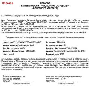 Як правильно оформити договір купівлі-продажу в даі на покупку бу автомобіля з рук