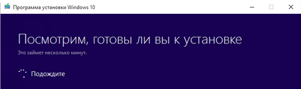 Як перевірити свій комп'ютер на сумісність з windows 10