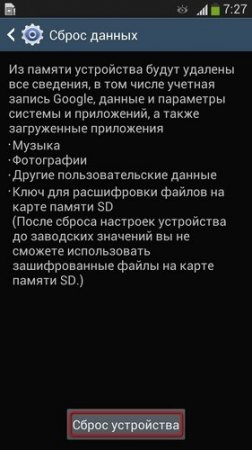 Як скинути настройки на android (hard reset)