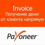 Hogyan készítsünk egy közvetlen kifizetés Payoneer
