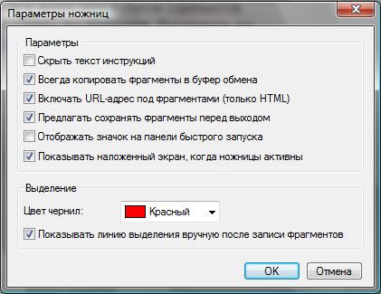 Як зробити знімок (скріншот) екрана в windows 7 за допомогою програми ножиці