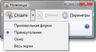 Як зробити знімок (скріншот) екрана в windows 7 за допомогою програми ножиці