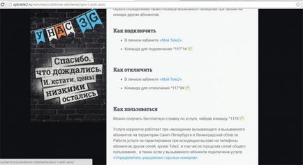 Як приховати номер на Теле2 послугою АнтіАОН