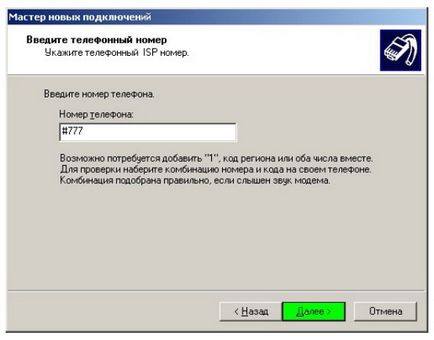 Як створити підключення 3g модему на операційній системі windows xp