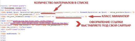 Як створити список популярних статей