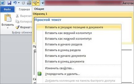 Cum se creează și se lipsește textul AutoText în aplicațiile Word - Office