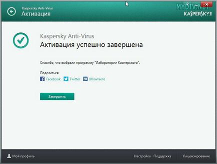 Cum se instalează Kaspersky antivirus