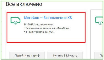 Як дізнатися і змінити свій тариф на мегафон