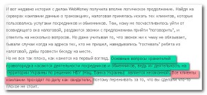 Hogyan visszavonja Webmoney Ukrajna - vagy anélkül atestatom