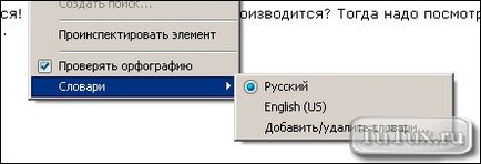 Як включити перевірку орфографії в браузері в гугл хромі