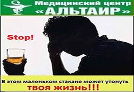 Tratamentul alcoolismului în Orenburg anonim, în mod eficient