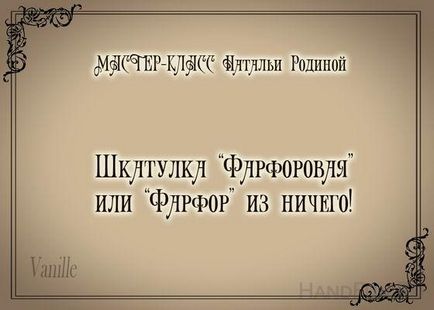 Майстер-клас з декупажу на дереві порцеляновий шкатулка